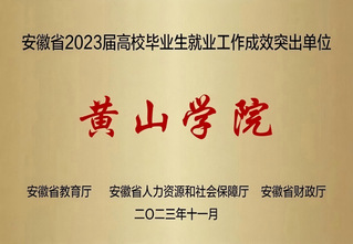 就业工作成效突出单位