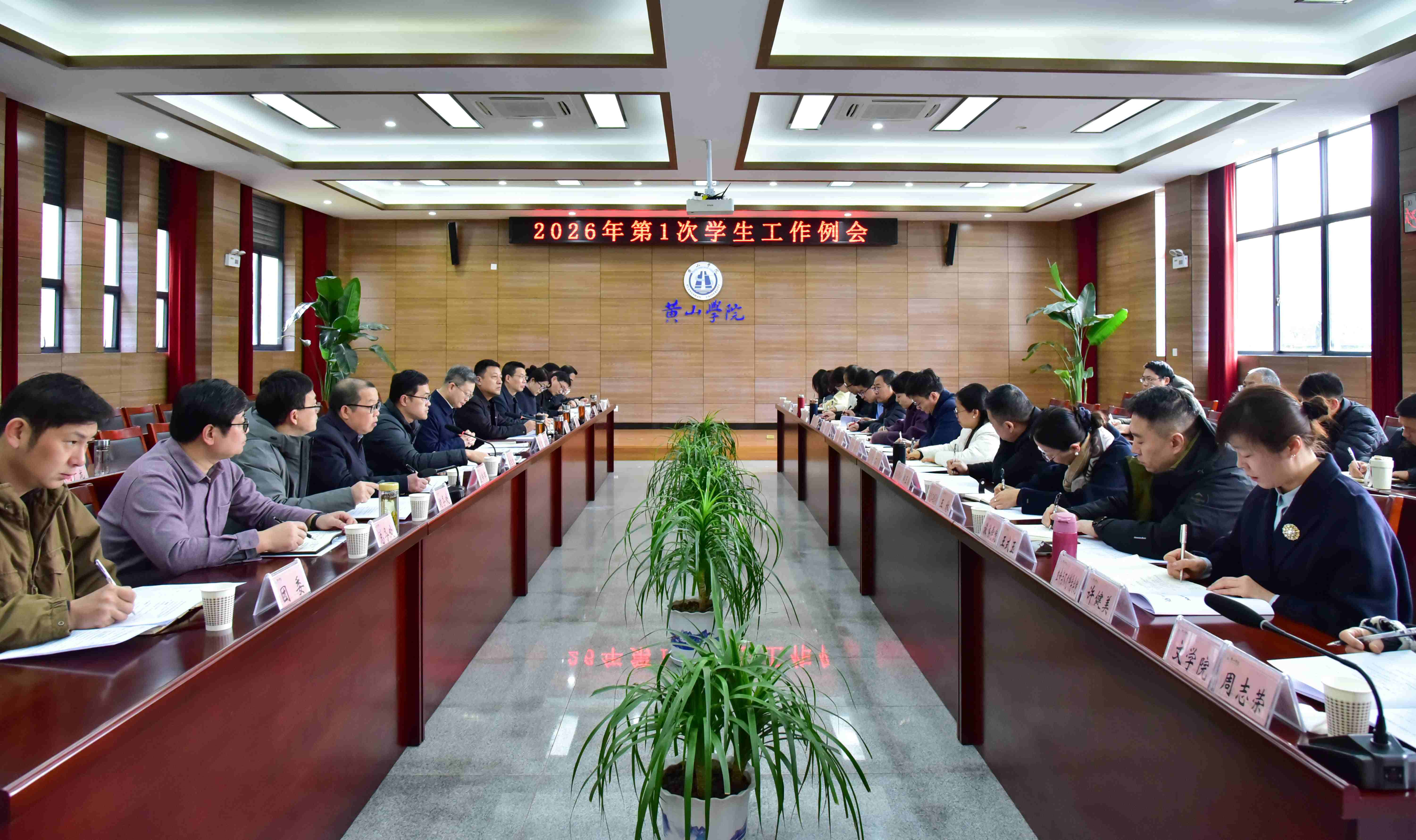 我校召开2026年第1次学生工...