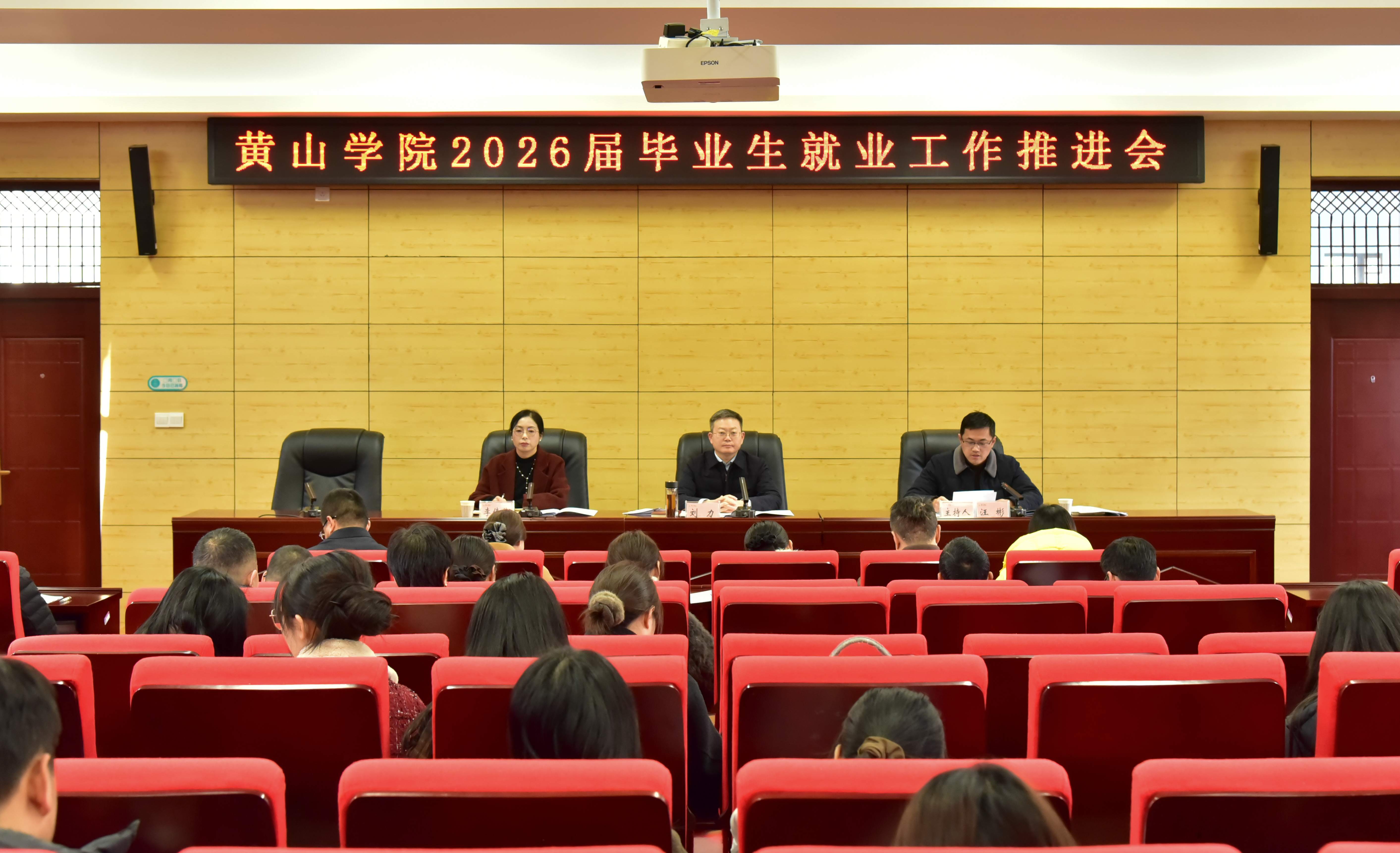 我校召开2026届毕业生就业推...