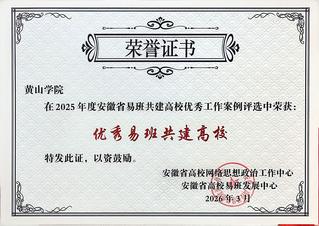 2025年安徽省优秀易班共建高...