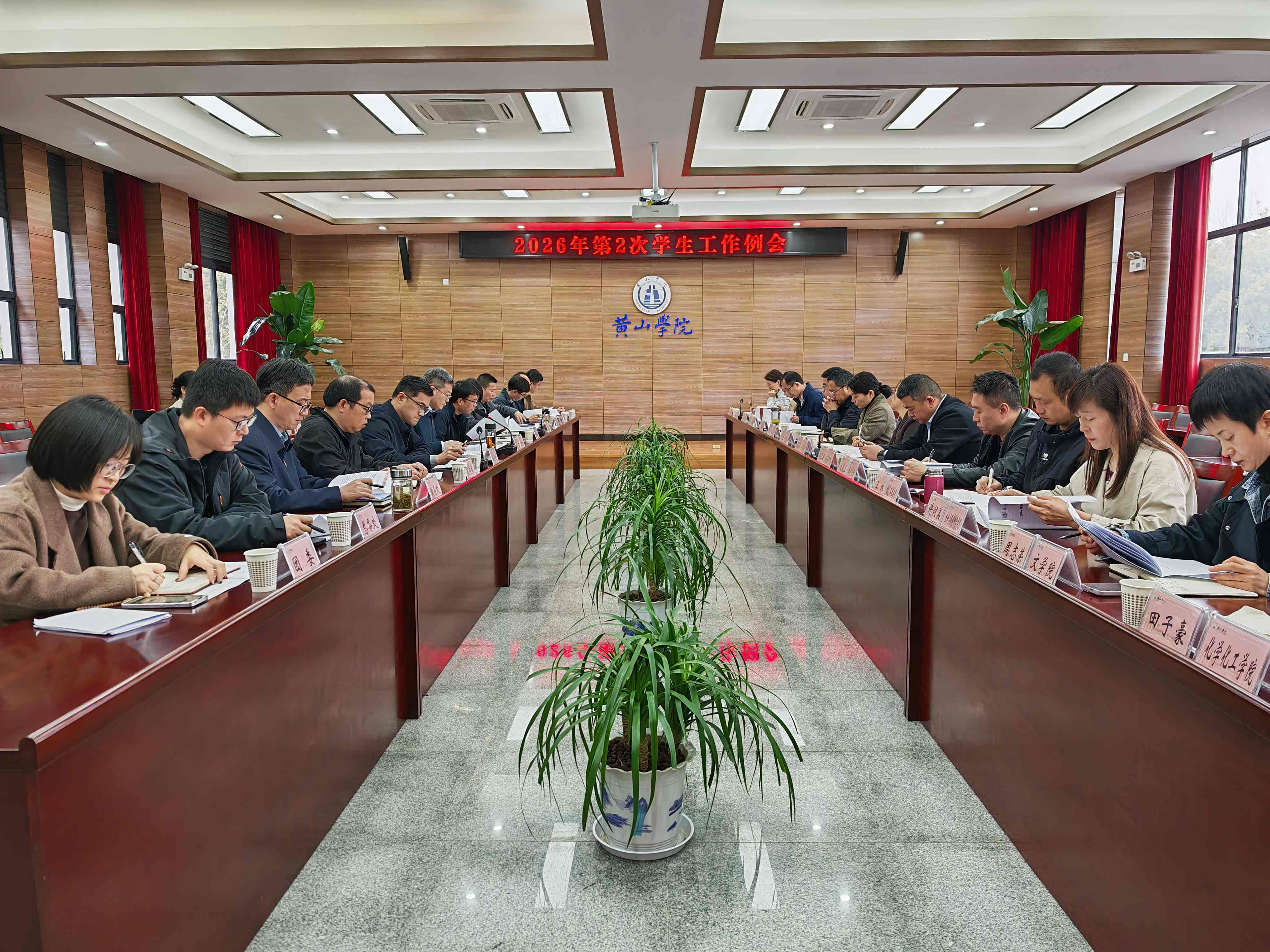 我校召开2026年第2次学生工...