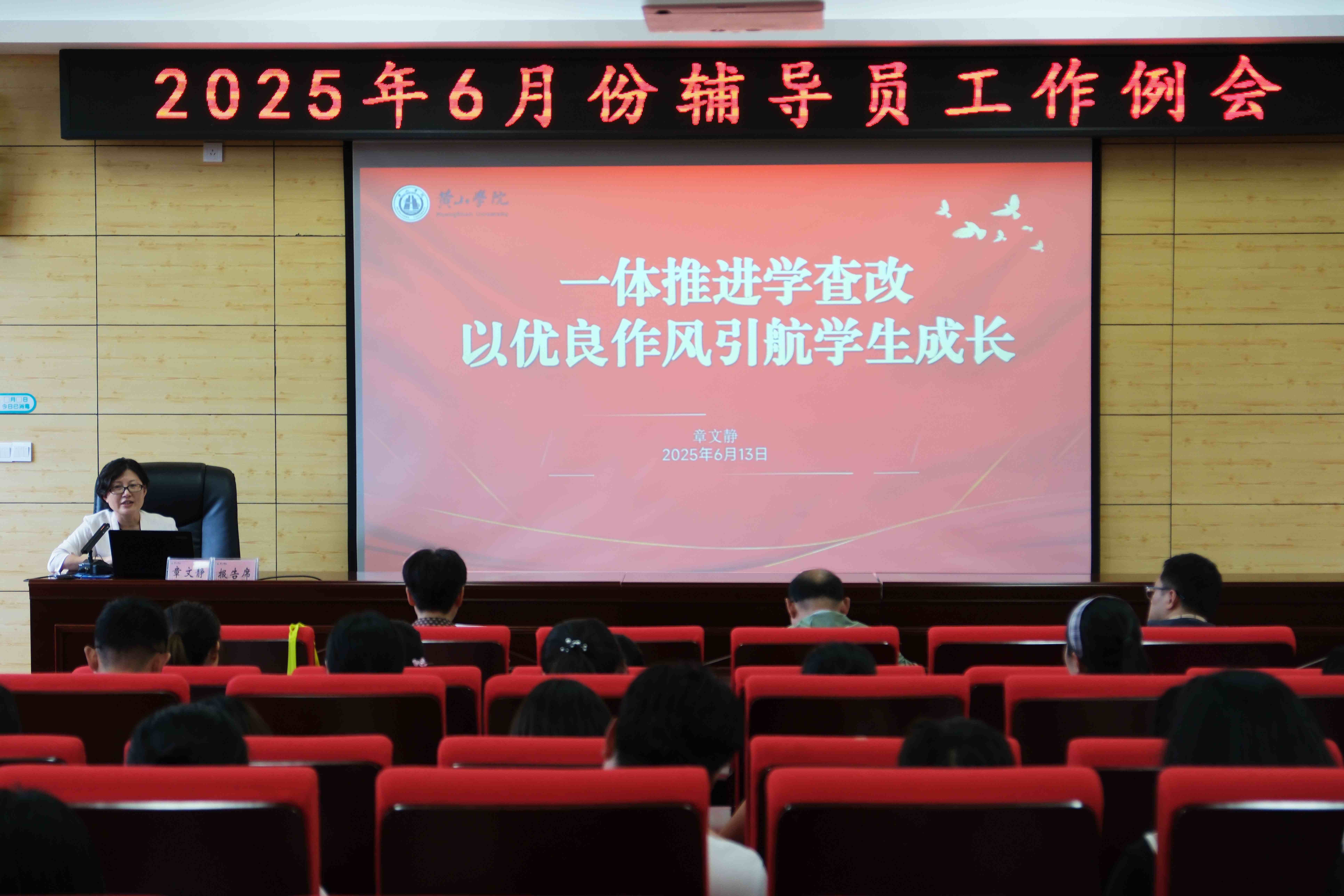 聚焦作风建设 强化履职担当 牢...