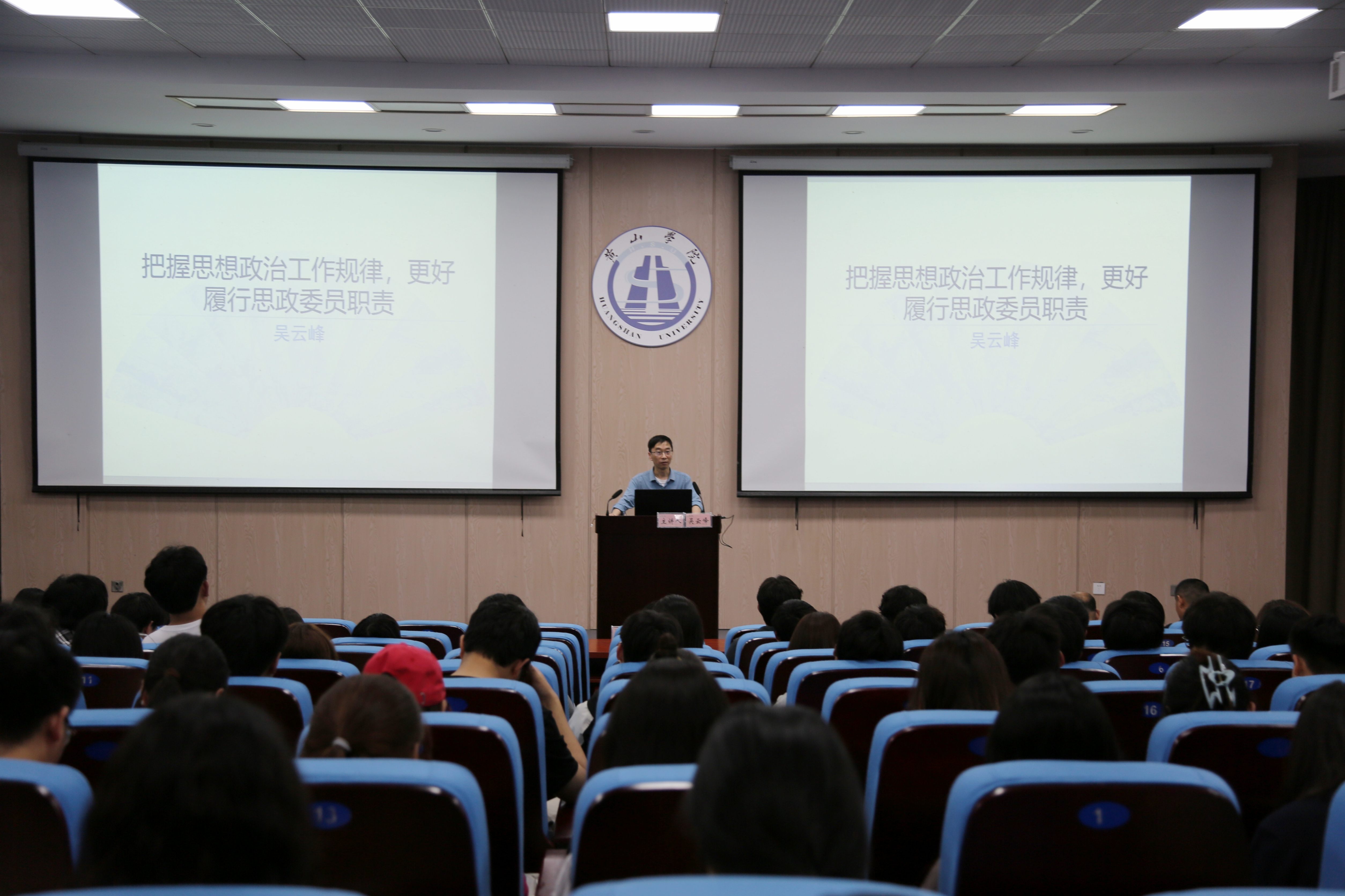 我校举办班级思政委员专题培训会