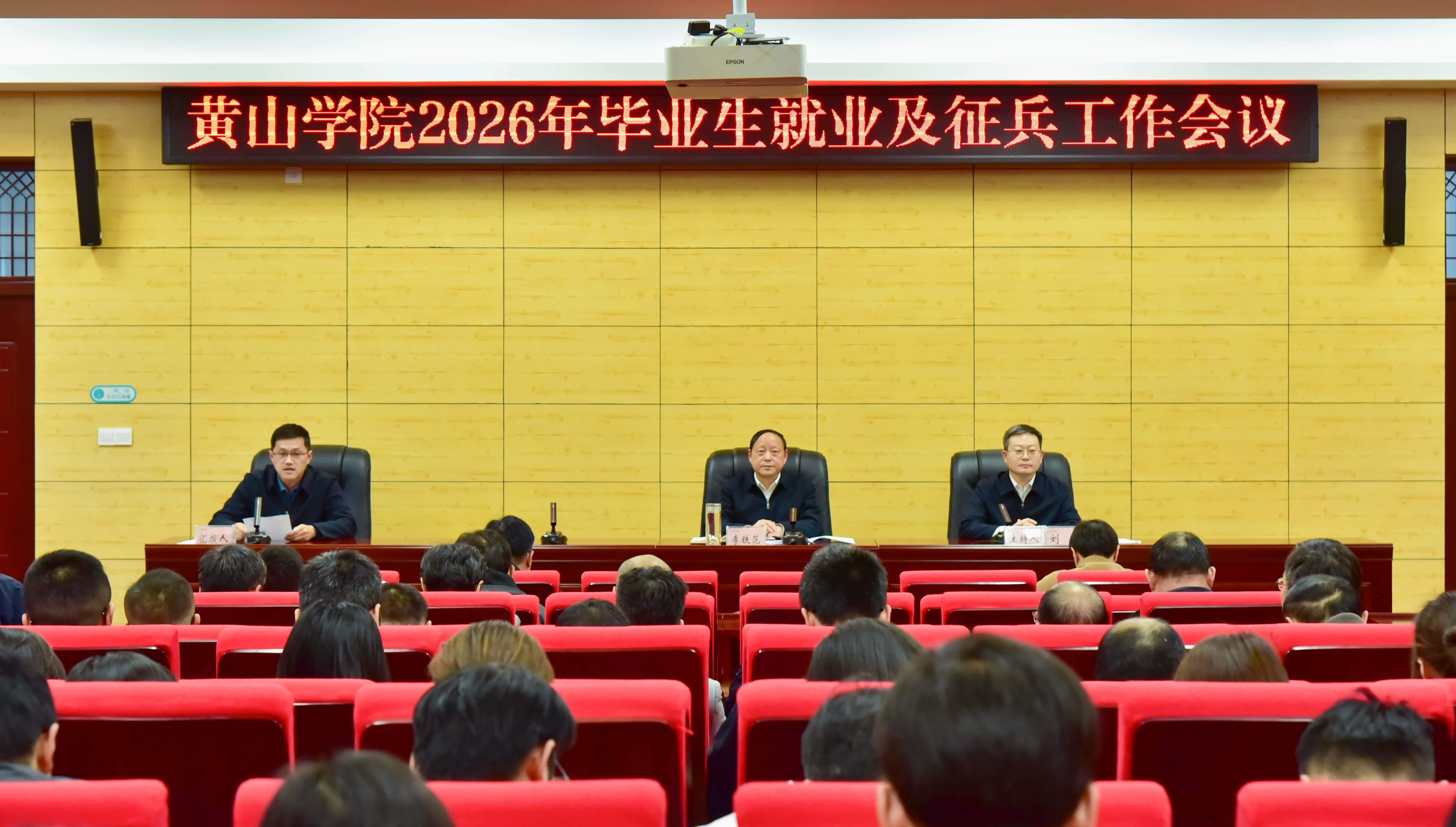 我校召开2026年毕业生就业及...