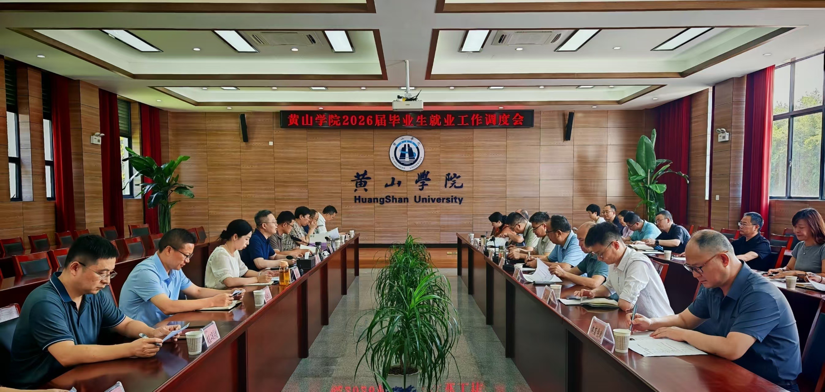 我校召开2026届毕业生就业工...