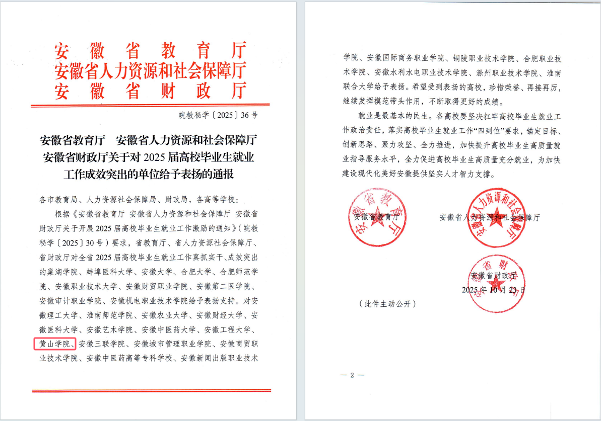 我校毕业生就业工作再获通报表扬