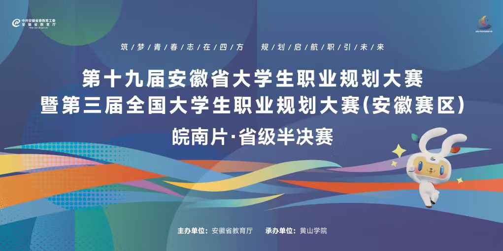 我校成功举办第十九届安徽省大学...