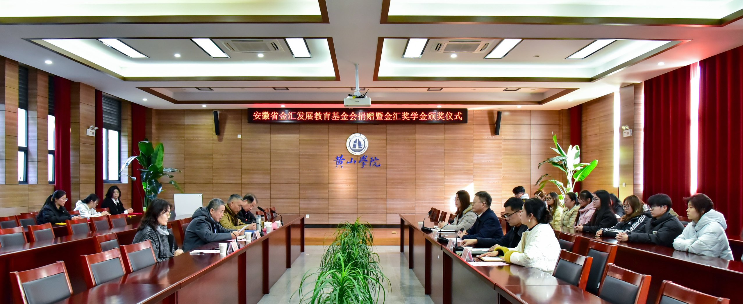 安徽省金汇发展教育基金会捐赠暨...