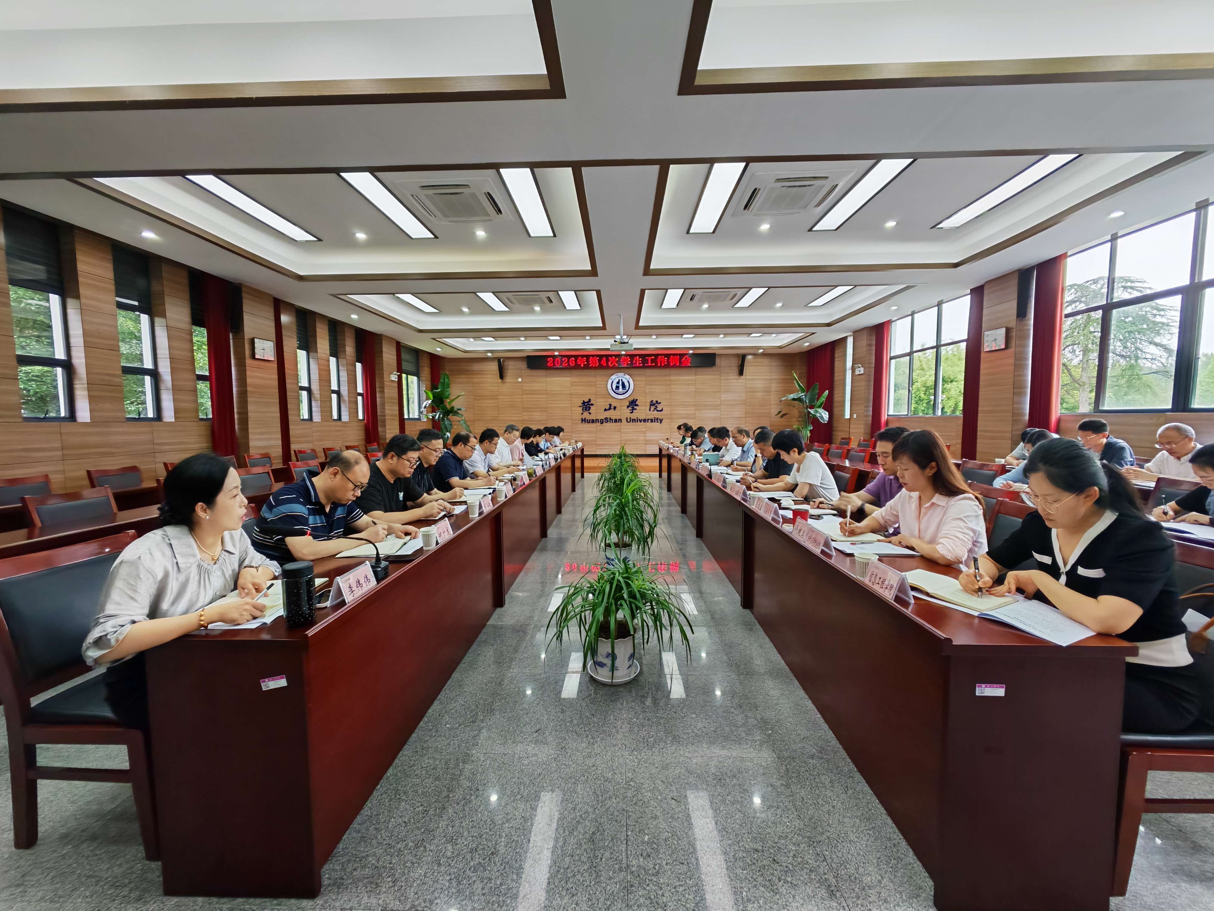 我校召开2026年第4次学生工...
