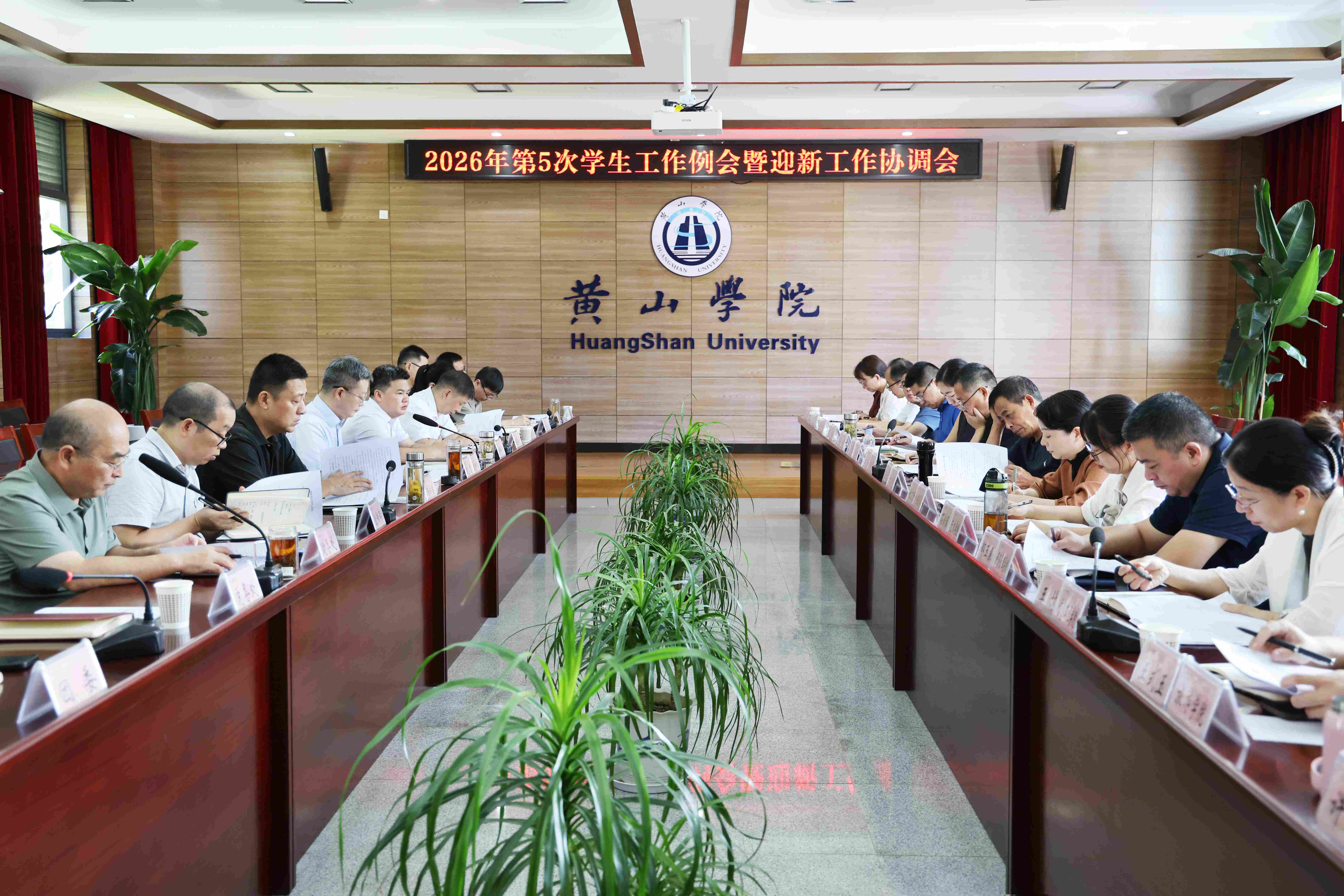 &nbsp;我校召开新学年学生工作例会暨...